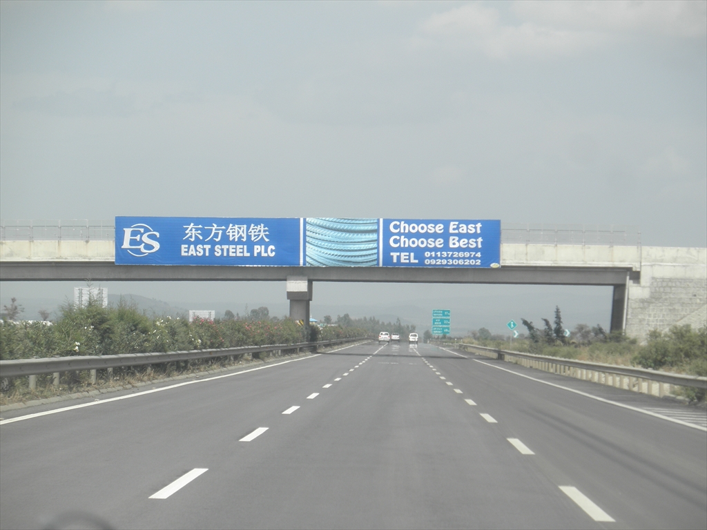 エチオピアの高速道路